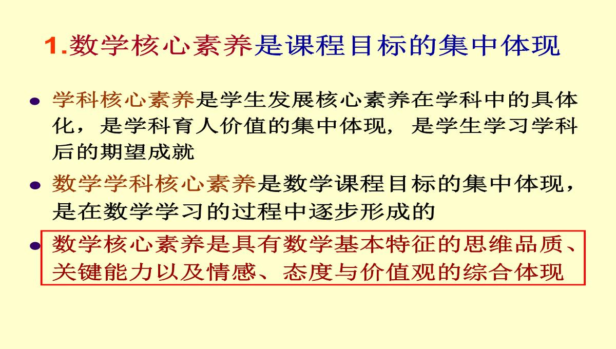 高考数学核心素养背景下的高中数学新课标与新高考探索(共129张PPT)PPT模板_22