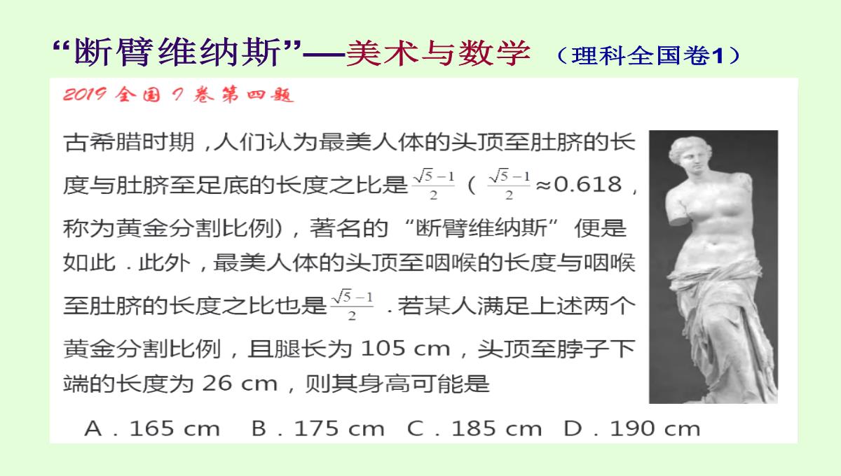 高考数学核心素养背景下的高中数学新课标与新高考探索(共129张PPT)PPT模板_62