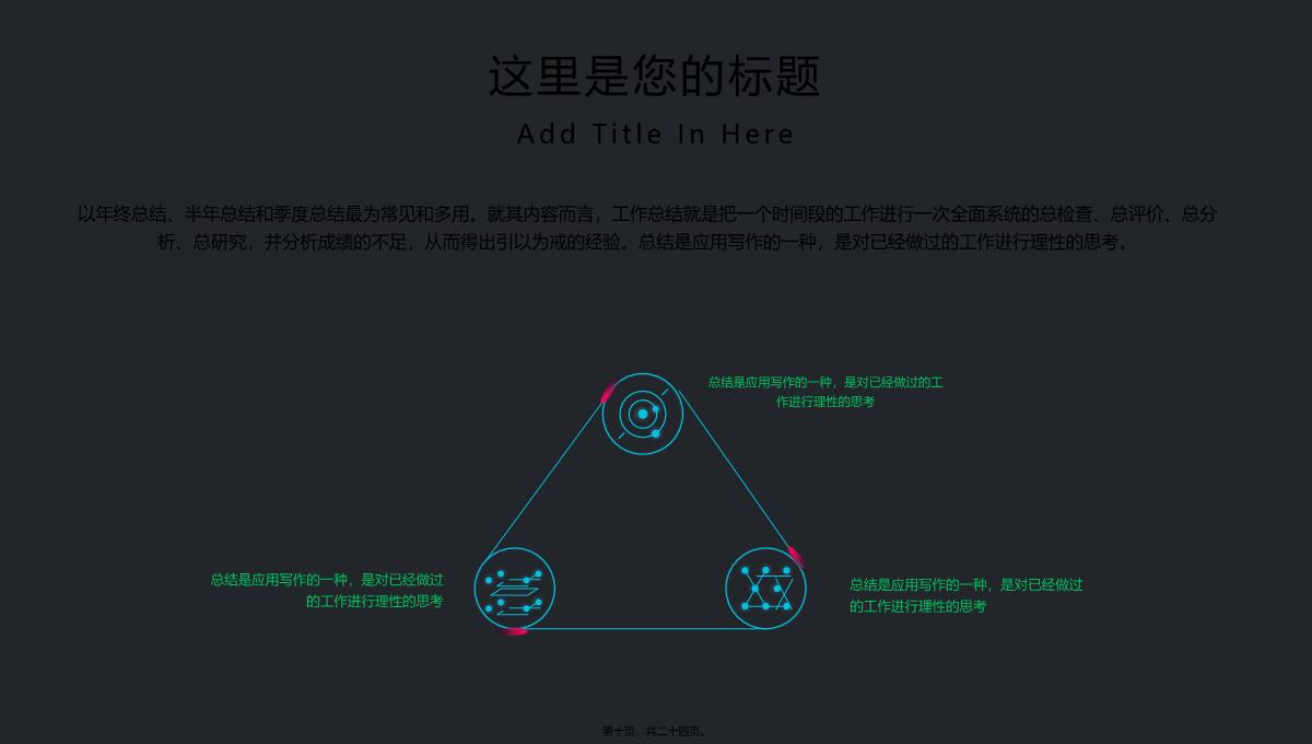 具有科技感的机械齿轮背景PPT模板_11