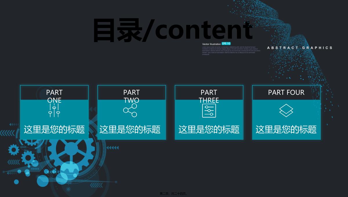 具有科技感的机械齿轮背景PPT模板_03