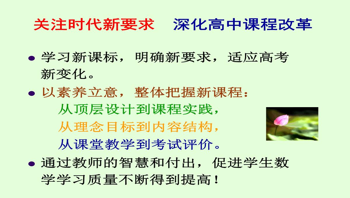 高考数学核心素养背景下的高中数学新课标与新高考探索(共129张PPT)PPT模板_128