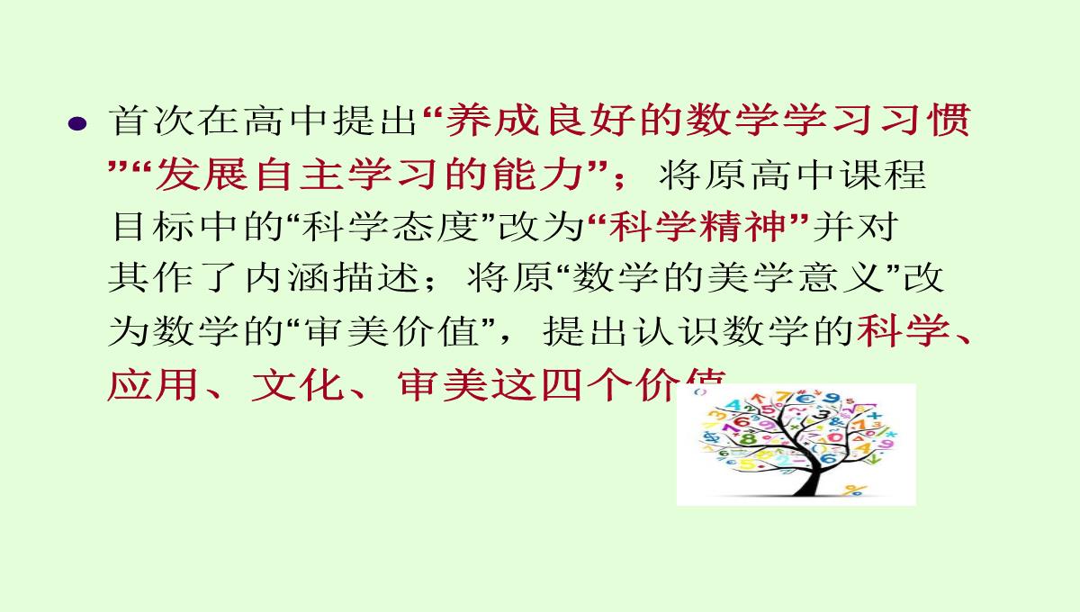 高考数学核心素养背景下的高中数学新课标与新高考探索(共129张PPT)PPT模板_37