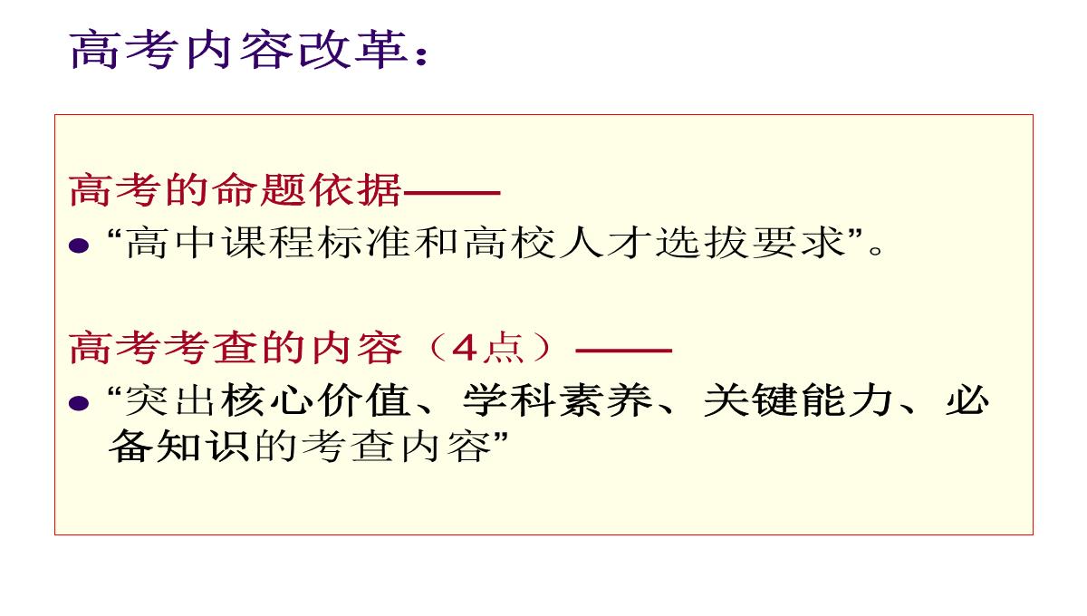 高考数学核心素养背景下的高中数学新课标与新高考探索(共129张PPT)PPT模板_121