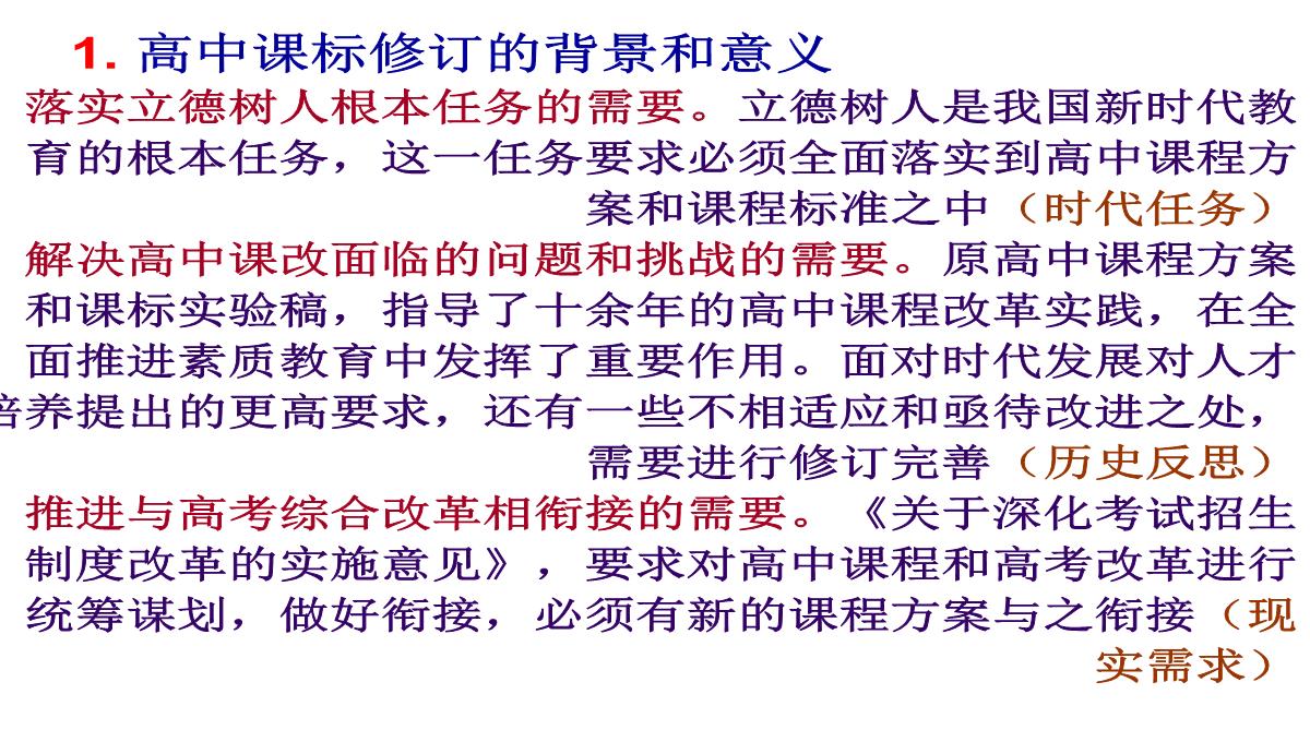 高考数学核心素养背景下的高中数学新课标与新高考探索(共129张PPT)PPT模板_06