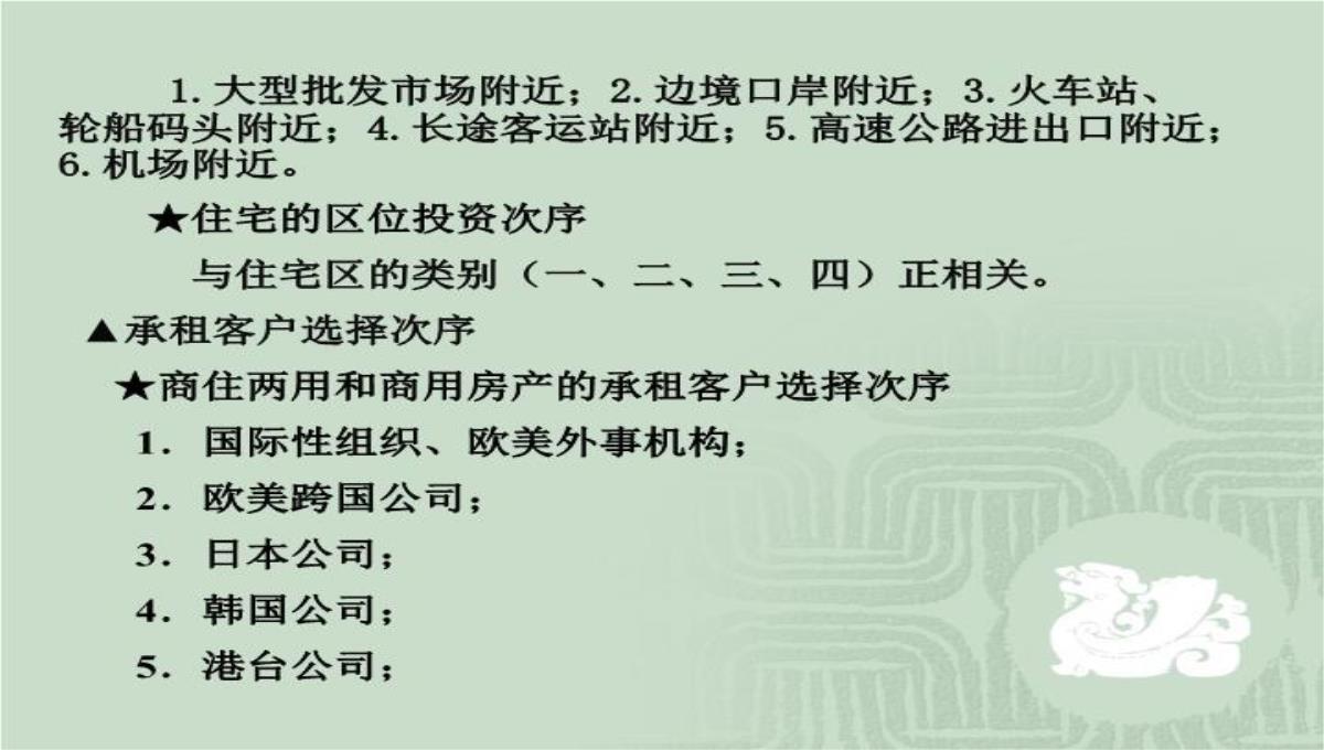 房价运行规律、中国特色的供求背景与房地产投资问题演讲大纲70页PPT模板_61