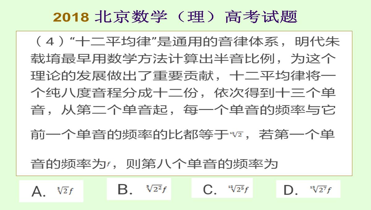 高考数学核心素养背景下的高中数学新课标与新高考探索(共129张PPT)PPT模板_56