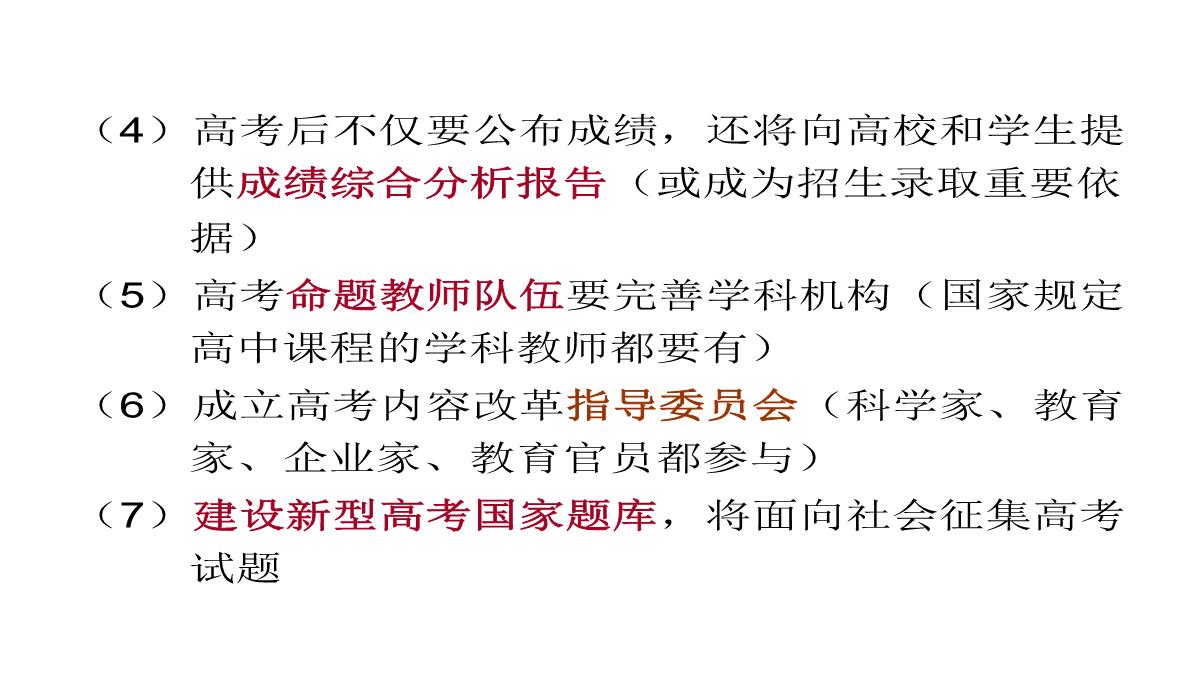 高考数学核心素养背景下的高中数学新课标与新高考探索(共129张PPT)PPT模板_120