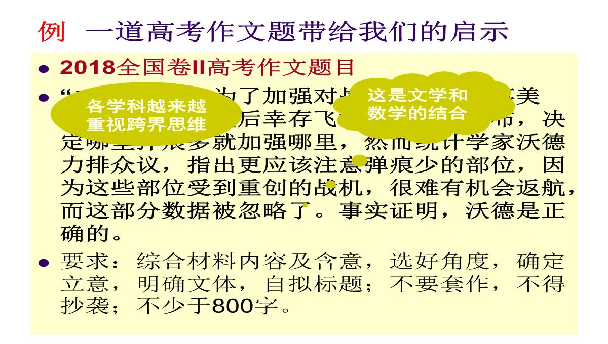 高考数学核心素养背景下的高中数学新课标与新高考探索(共129张PPT)PPT模板_55