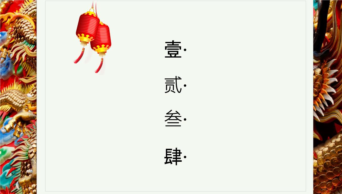 彩色中国龙雕塑背景中国传统节日PPT模板_02