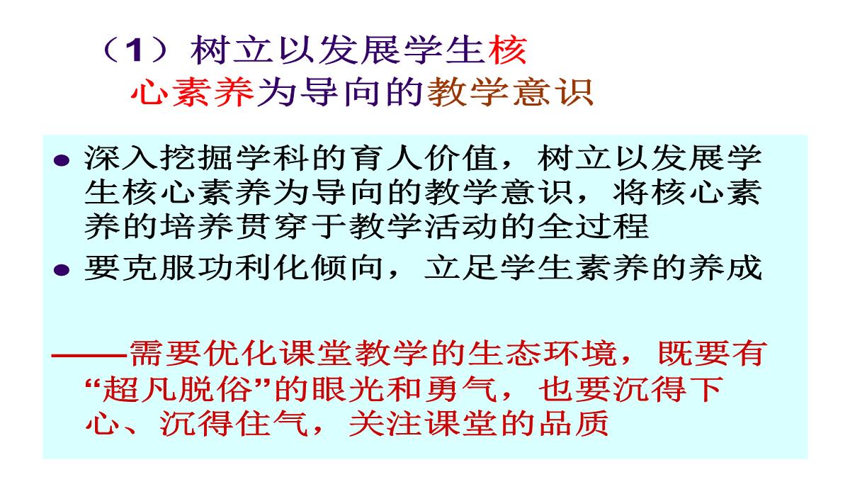 高考数学核心素养背景下的高中数学新课标与新高考探索(共129张PPT)PPT模板_69