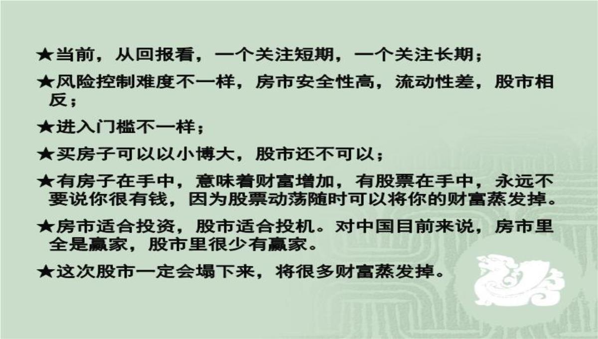 房价运行规律、中国特色的供求背景与房地产投资问题演讲大纲70页PPT模板_37