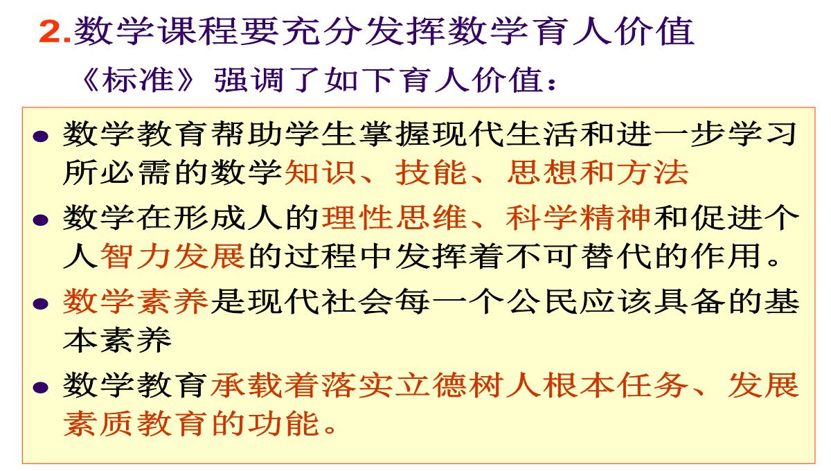 高考数学核心素养背景下的高中数学新课标与新高考探索(共129张PPT)PPT模板_17