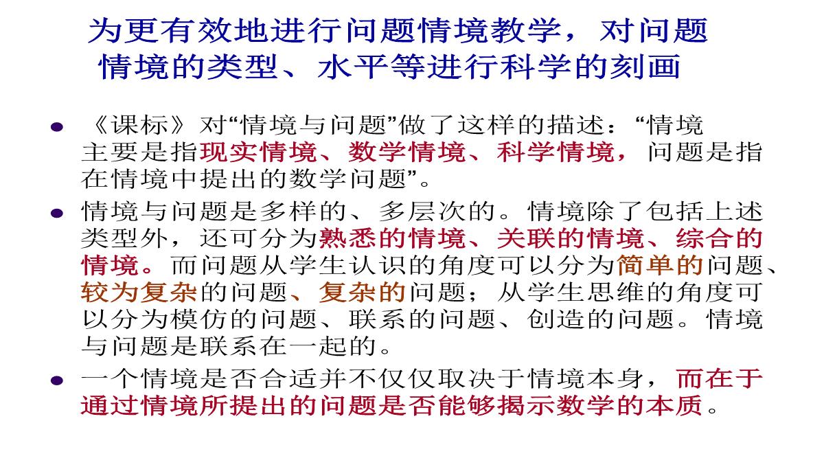 高考数学核心素养背景下的高中数学新课标与新高考探索(共129张PPT)PPT模板_78