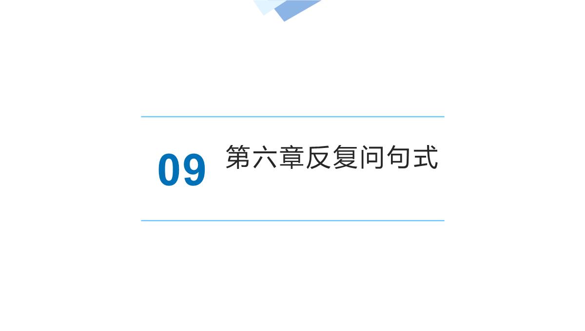 明清山东方言背景白话文献特殊句式研究课件PPT模板_25