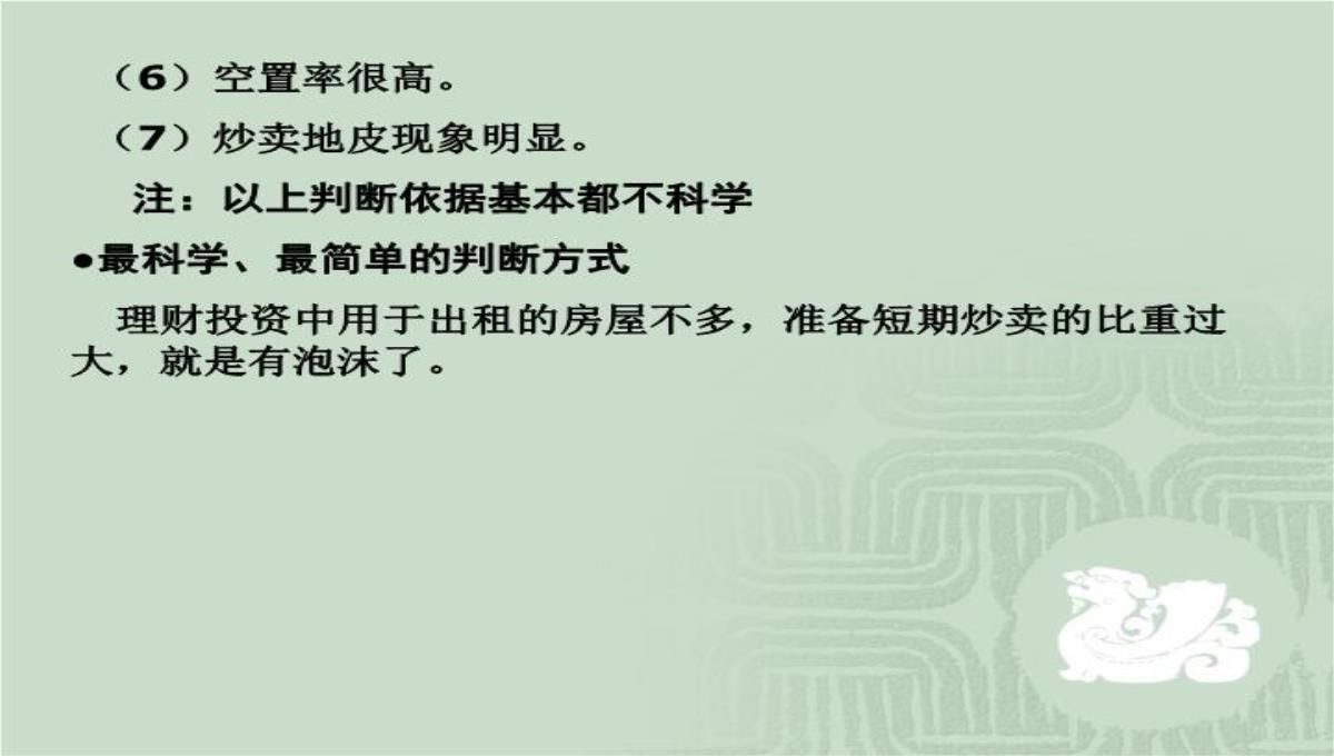 房价运行规律、中国特色的供求背景与房地产投资问题演讲大纲70页PPT模板_34