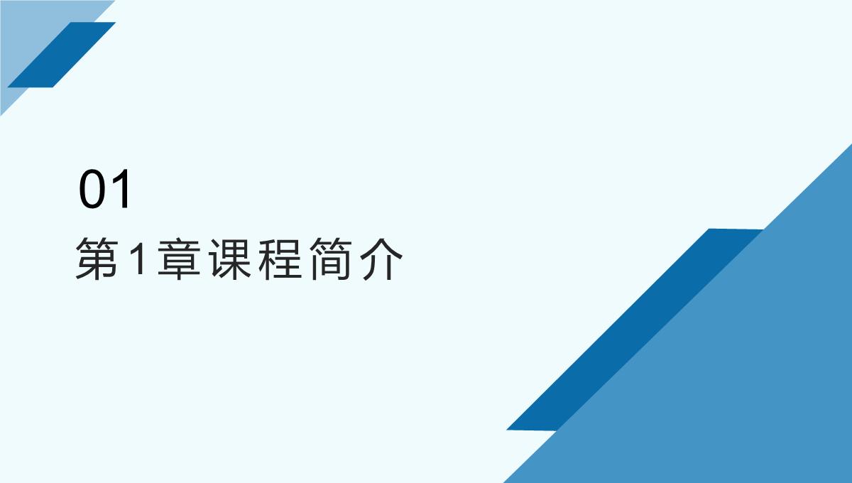 售前工程师系列视频课程【行业背景与业务篇】课件PPT模板_03