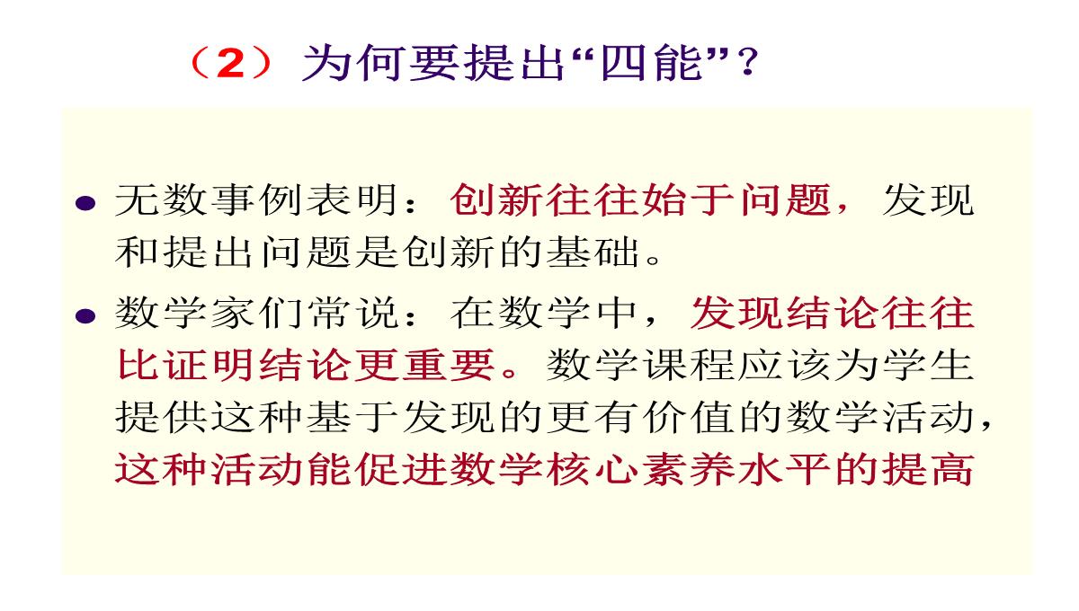 高考数学核心素养背景下的高中数学新课标与新高考探索(共129张PPT)PPT模板_34