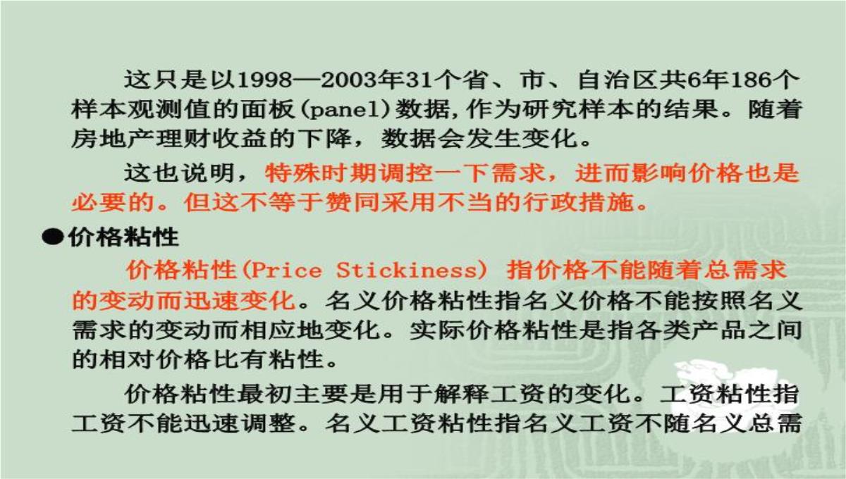 房价运行规律、中国特色的供求背景与房地产投资问题演讲大纲70页PPT模板_15