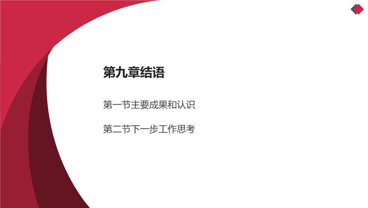 秦岭成矿带成矿地质背景及优势矿产成矿规律(赵东宏等著)课件PPT模板_21