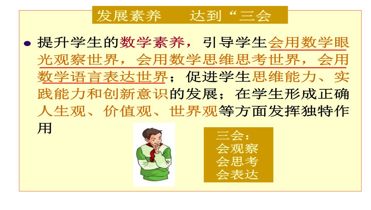 高考数学核心素养背景下的高中数学新课标与新高考探索(共129张PPT)PPT模板_18