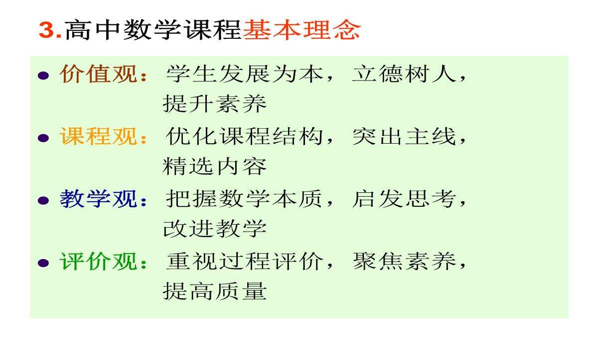 高考数学核心素养背景下的高中数学新课标与新高考探索(共129张PPT)PPT模板_19