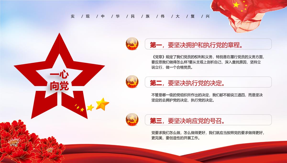 视频背景红金中国共产党员政治生日贺卡动态精细课件PPT模板_11