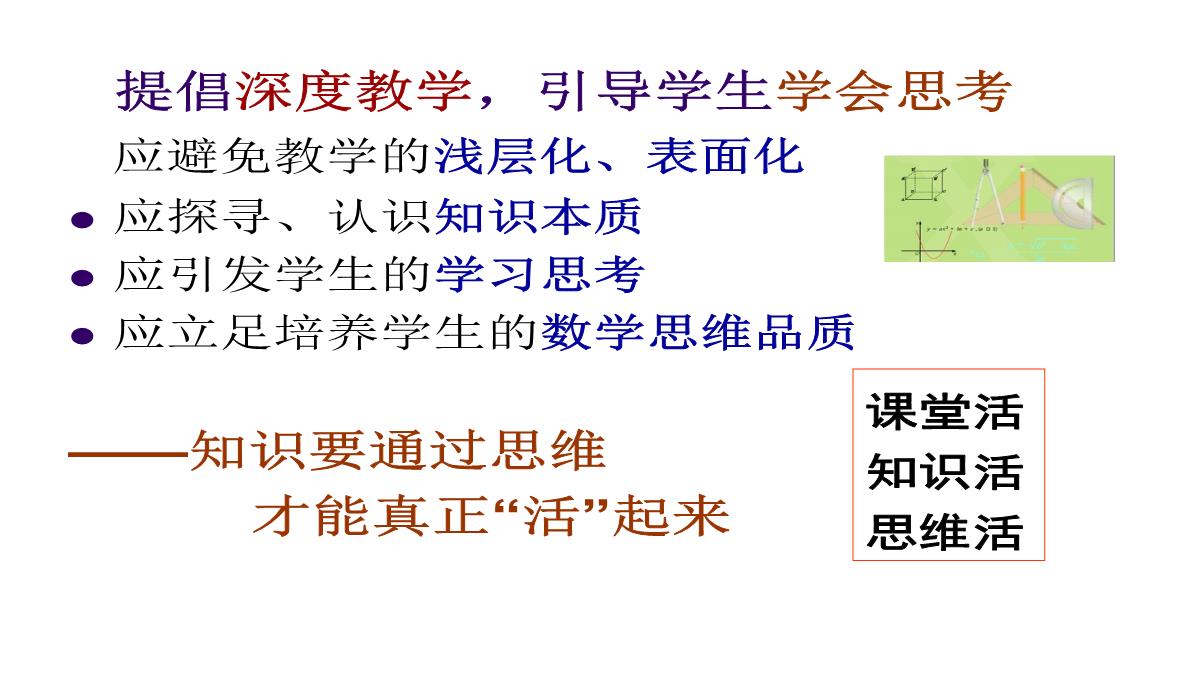 高考数学核心素养背景下的高中数学新课标与新高考探索(共129张PPT)PPT模板_104