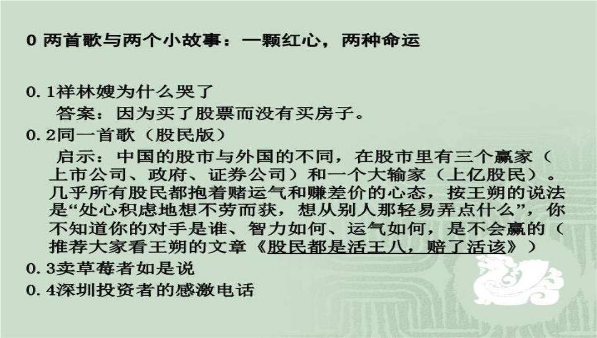 房价运行规律、中国特色的供求背景与房地产投资问题演讲大纲70页PPT模板_03