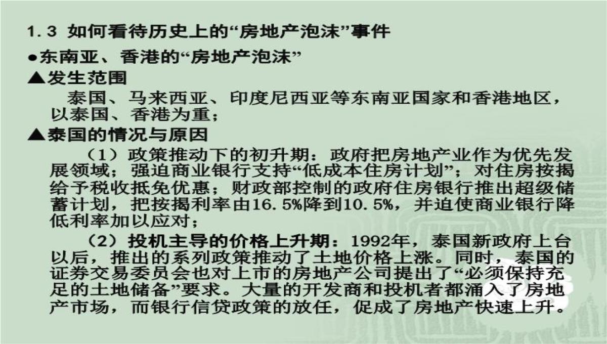 房价运行规律、中国特色的供求背景与房地产投资问题演讲大纲70页PPT模板_26