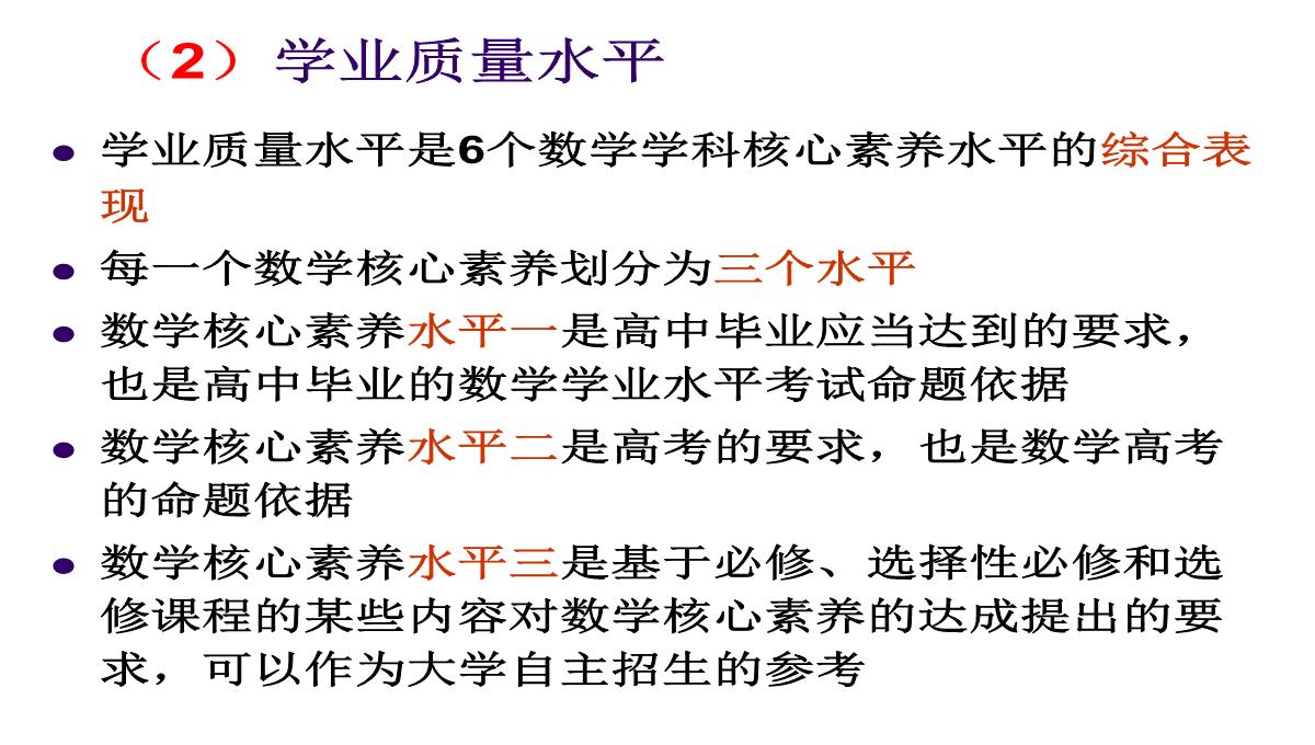 高考数学核心素养背景下的高中数学新课标与新高考探索(共129张PPT)PPT模板_107