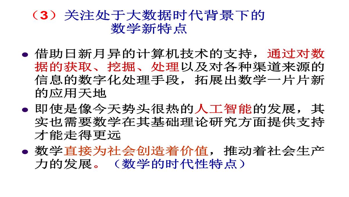 高考数学核心素养背景下的高中数学新课标与新高考探索(共129张PPT)PPT模板_15