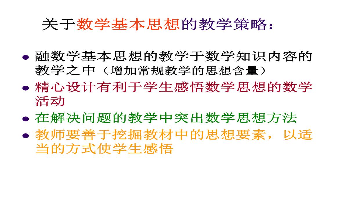 高考数学核心素养背景下的高中数学新课标与新高考探索(共129张PPT)PPT模板_90