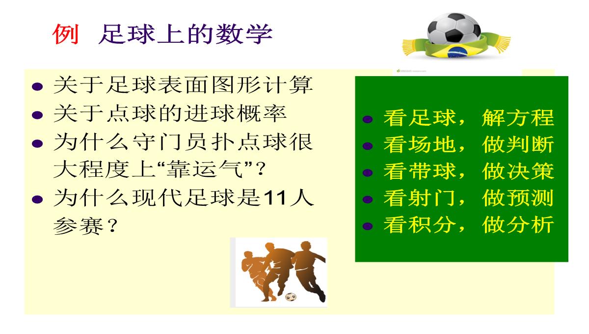 高考数学核心素养背景下的高中数学新课标与新高考探索(共129张PPT)PPT模板_64