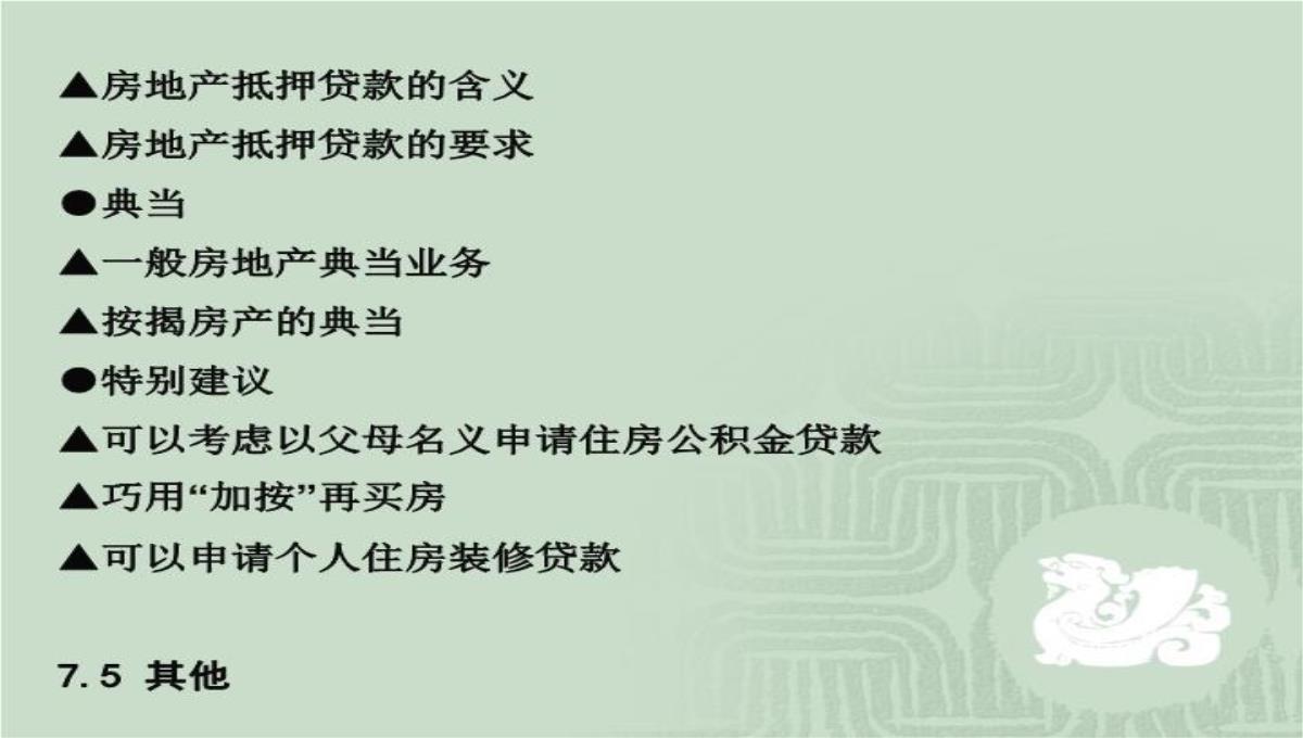 房价运行规律、中国特色的供求背景与房地产投资问题演讲大纲70页PPT模板_68