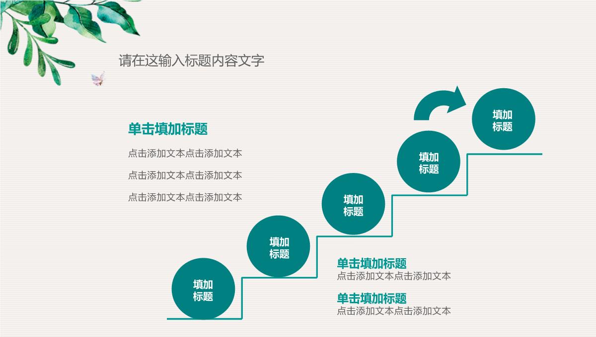 清新绿色水彩植物背景课件PPT模板_19