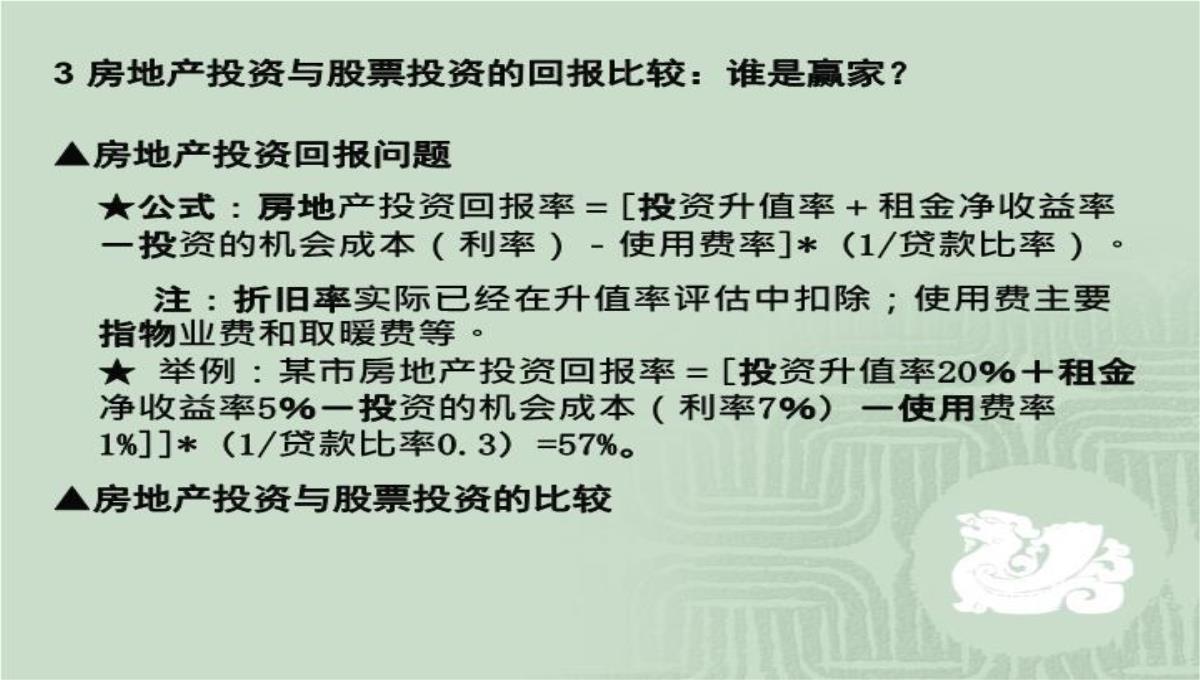 房价运行规律、中国特色的供求背景与房地产投资问题演讲大纲70页PPT模板_35