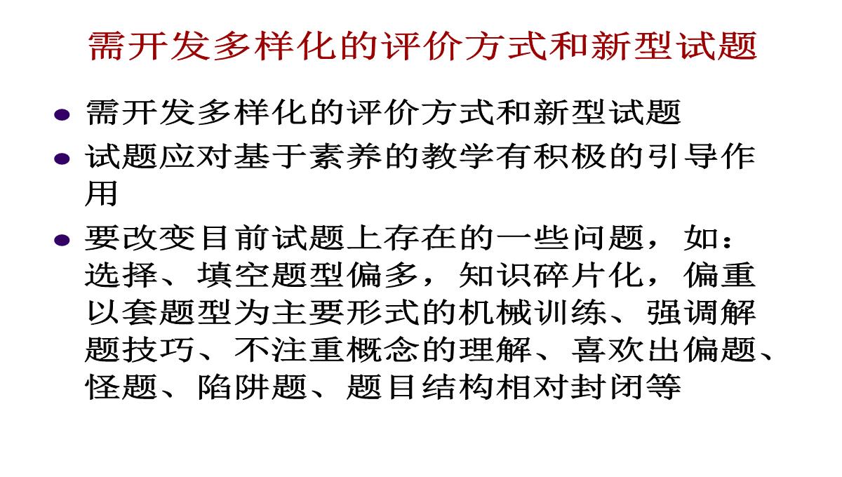 高考数学核心素养背景下的高中数学新课标与新高考探索(共129张PPT)PPT模板_113