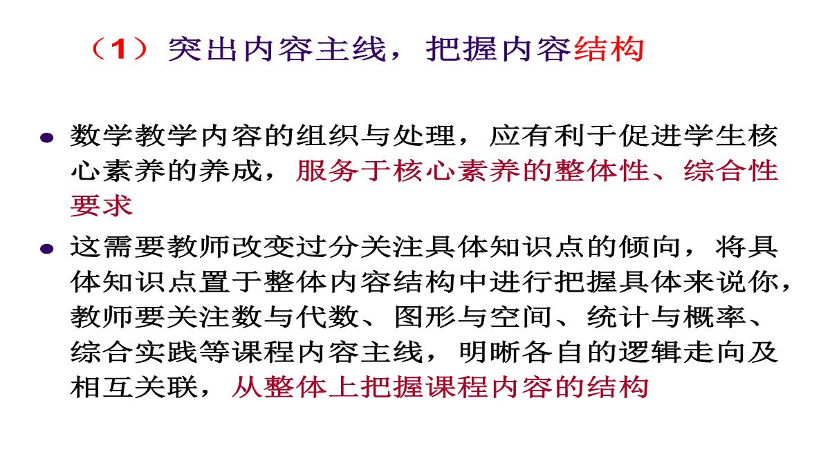 高考数学核心素养背景下的高中数学新课标与新高考探索(共129张PPT)PPT模板_84