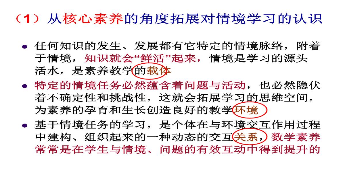 高考数学核心素养背景下的高中数学新课标与新高考探索(共129张PPT)PPT模板_77