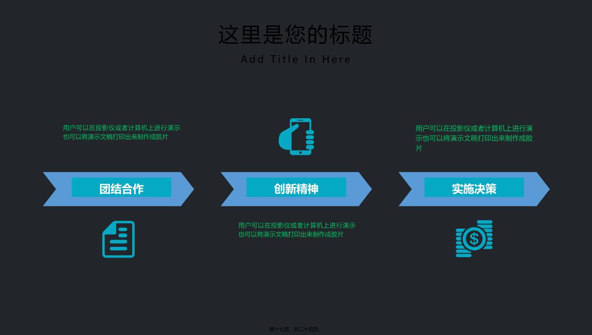 具有科技感的机械齿轮背景PPT模板_18