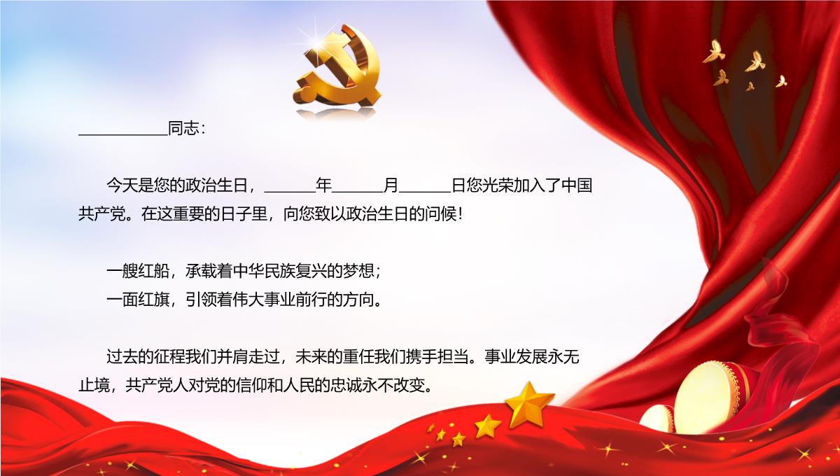 视频背景红金中国共产党员政治生日贺卡动态精细课件PPT模板_04
