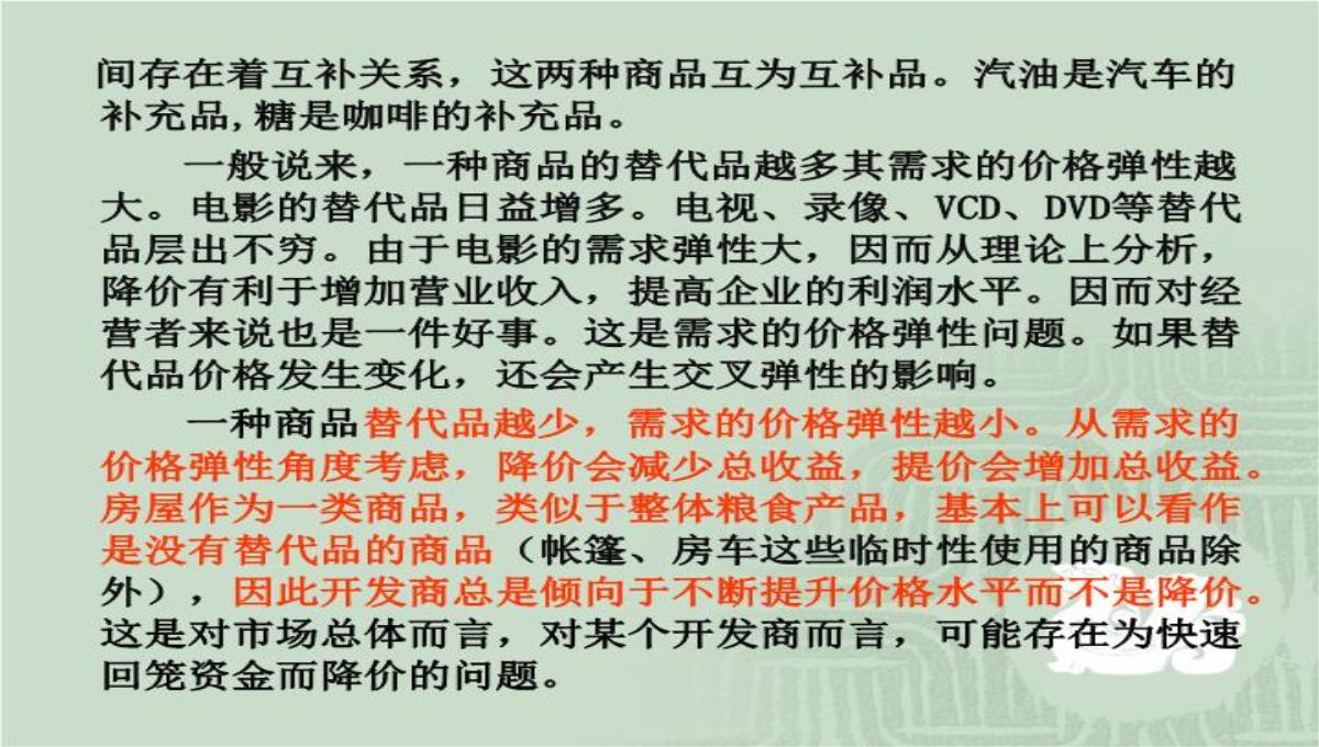 房价运行规律、中国特色的供求背景与房地产投资问题演讲大纲70页PPT模板_11