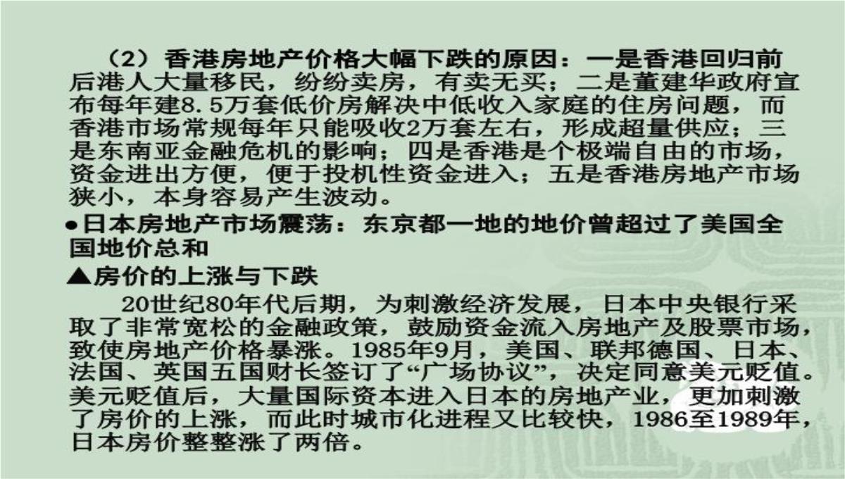 房价运行规律、中国特色的供求背景与房地产投资问题演讲大纲70页PPT模板_29