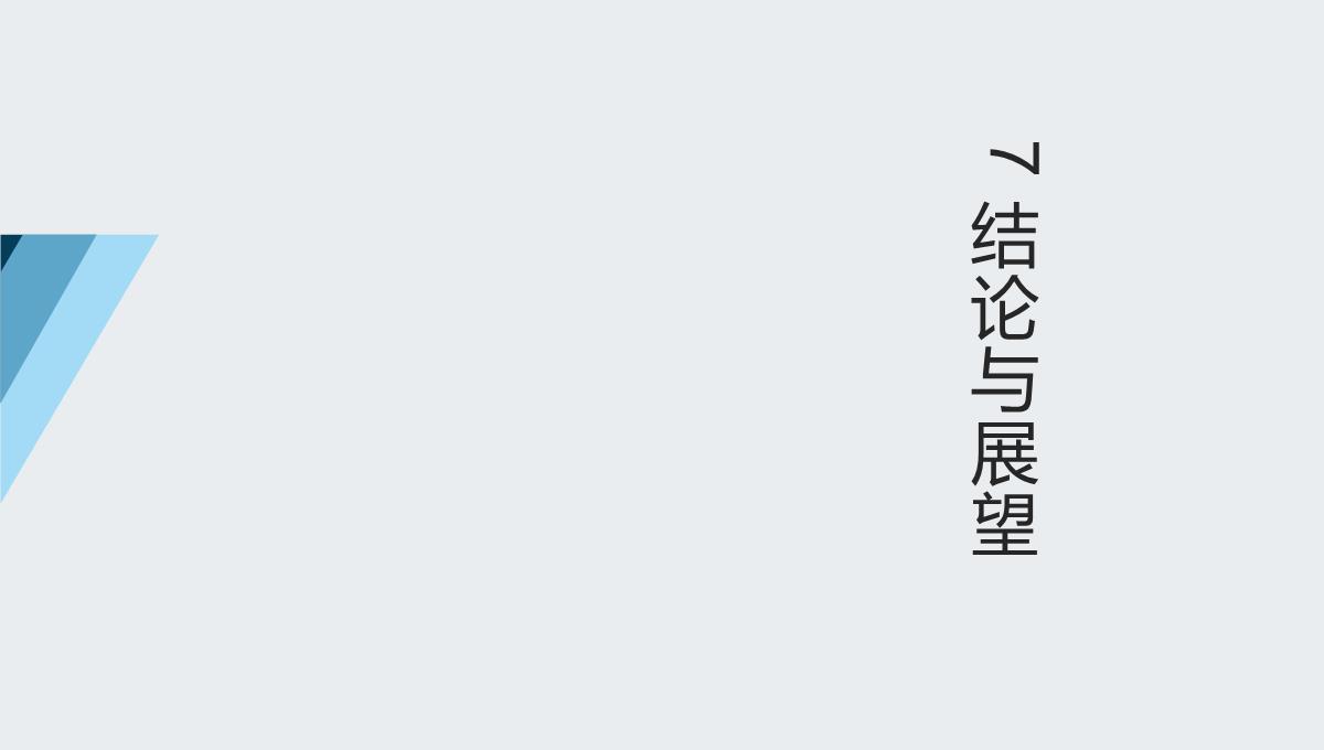 跨境电商背景下物流风险管理研究(李文立-逯宇铎-孙秀英著)PPT模板_15