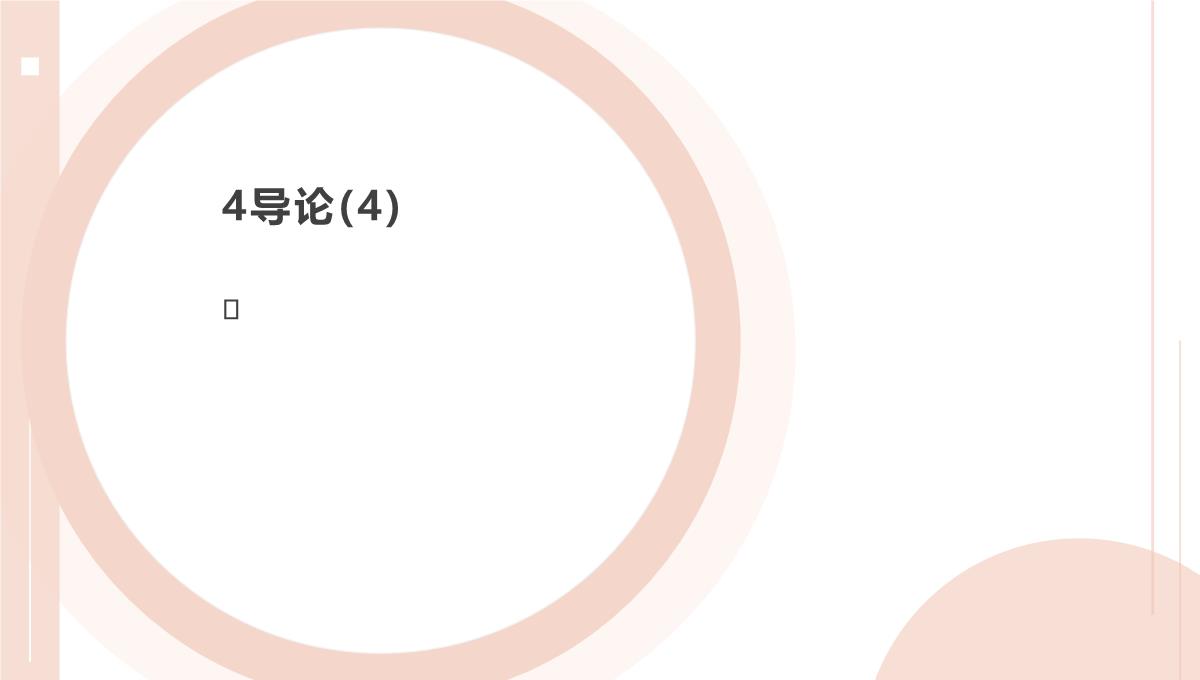 国家建设背景下的城市化战略：中美两国的经验PPT模板_05