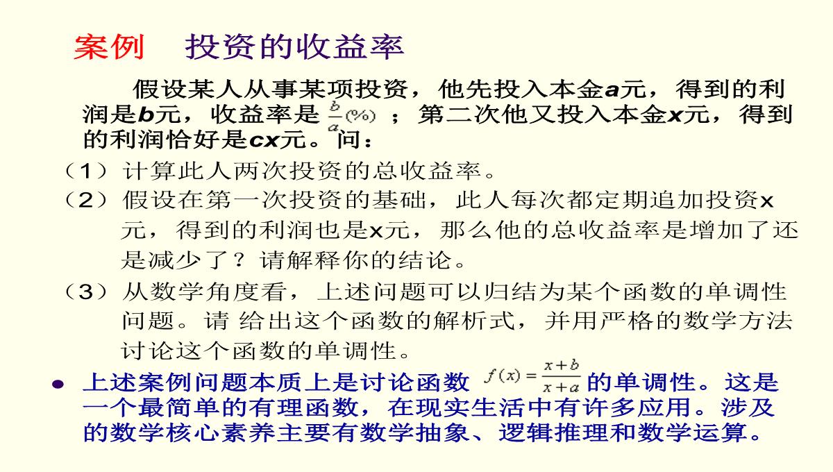 高考数学核心素养背景下的高中数学新课标与新高考探索(共129张PPT)PPT模板_108