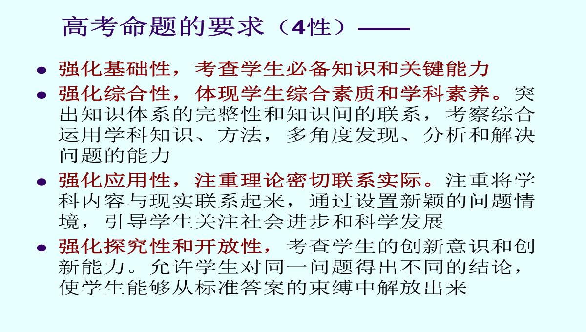 高考数学核心素养背景下的高中数学新课标与新高考探索(共129张PPT)PPT模板_124