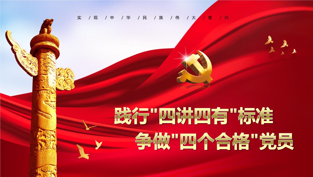 视频背景红金中国共产党员政治生日贺卡动态精细课件PPT模板_09