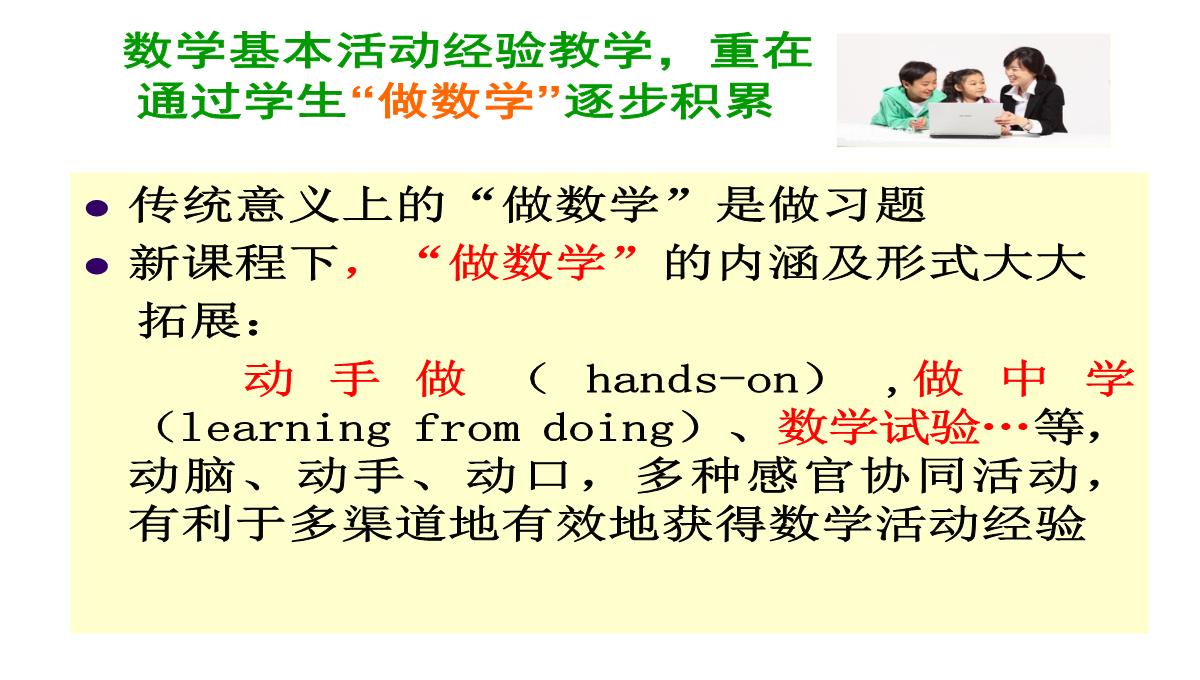 高考数学核心素养背景下的高中数学新课标与新高考探索(共129张PPT)PPT模板_99