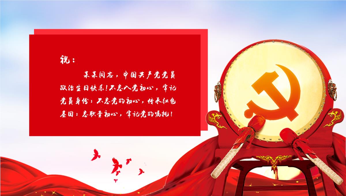 视频背景红金中国共产党员政治生日贺卡动态精细课件PPT模板_06